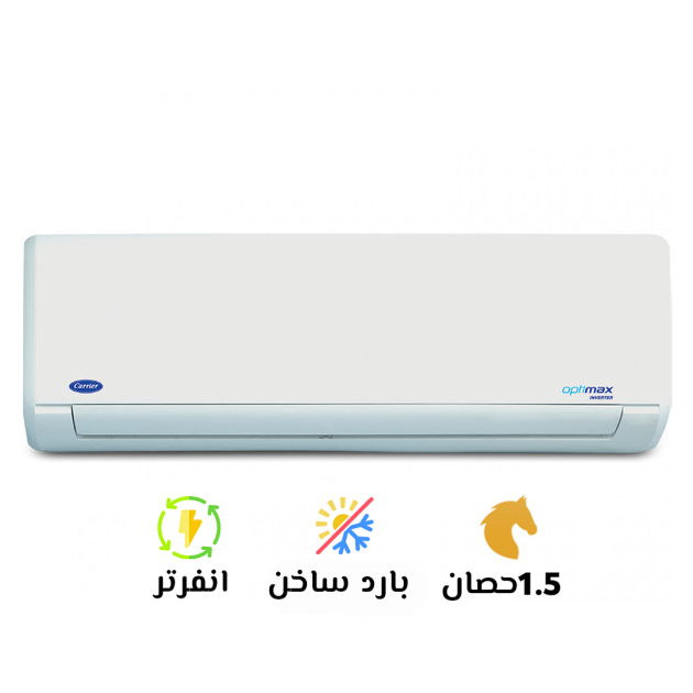 تكييف كاريير 7.5 حصان إنفرتر